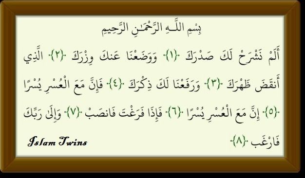 Surat Al Insyirah Surat Al Insyirah