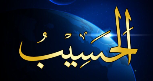 Arti Mendalam Al Hasib dalam Asmaul Husna