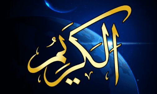 Meneladani Al Karim artinya Allah Yang Maha Pemurah